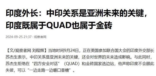 中俄反对加入四方对话俄方反制很漂亮龙8国际唯一印度赖在金砖不走了不许(图4)